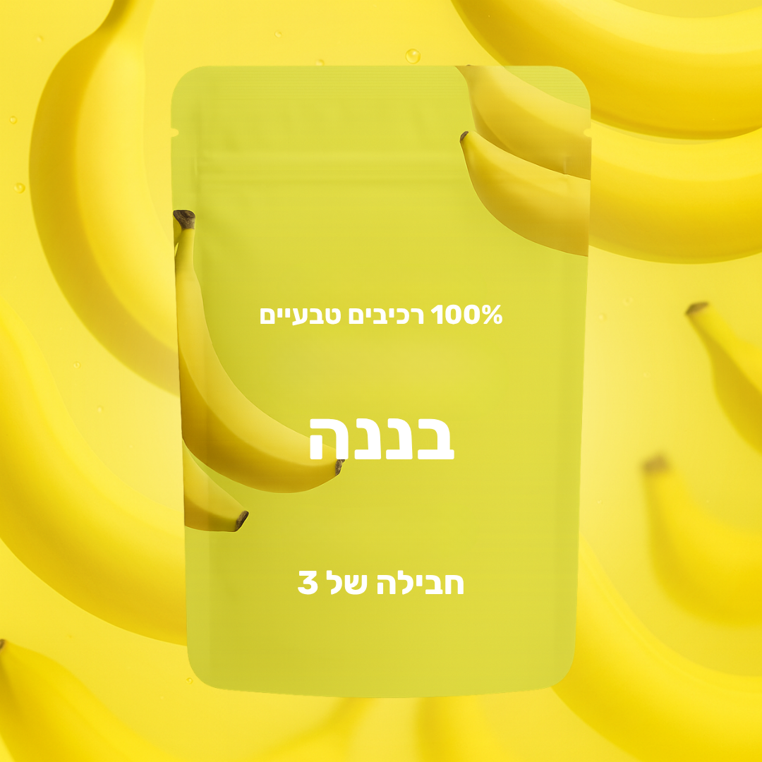 10 חבילות טעמים - בננה