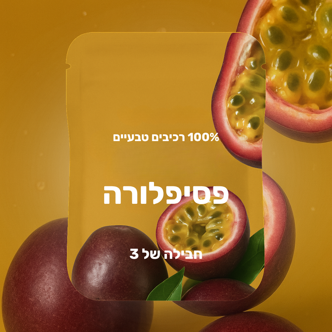 10 חבילות טעמים - פסיפלורה