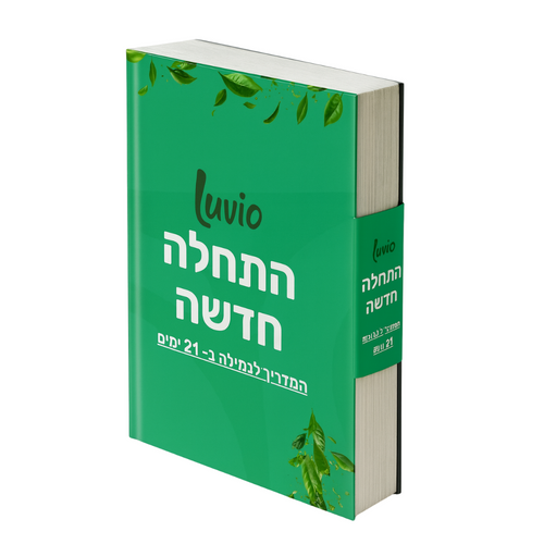 המדריך לגמילה - ספר דיגיטלי