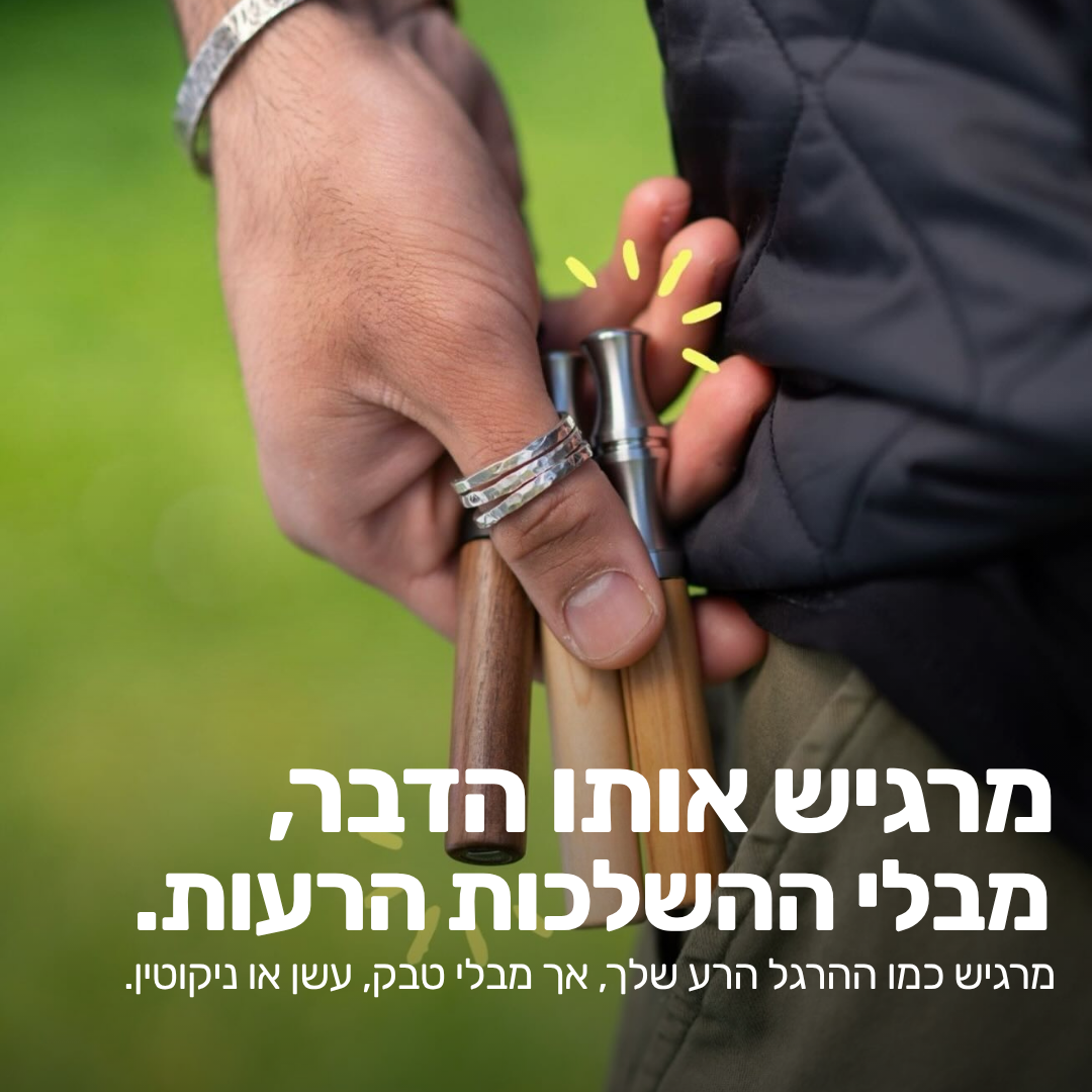 משאף הגמילה - Luvio