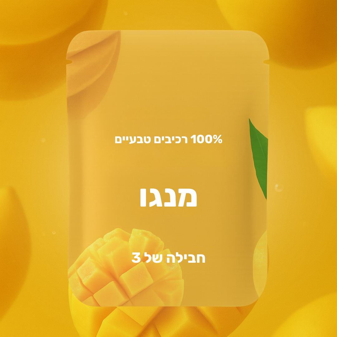 10 חבילות טעמים - מנגו
