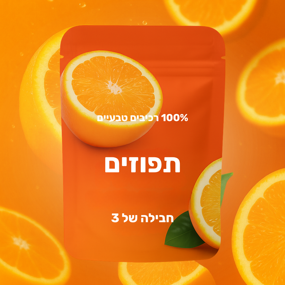 10 חבילות טעמים - תפוזים