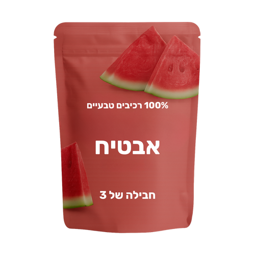 10 חבילות טעמים - אבטיח