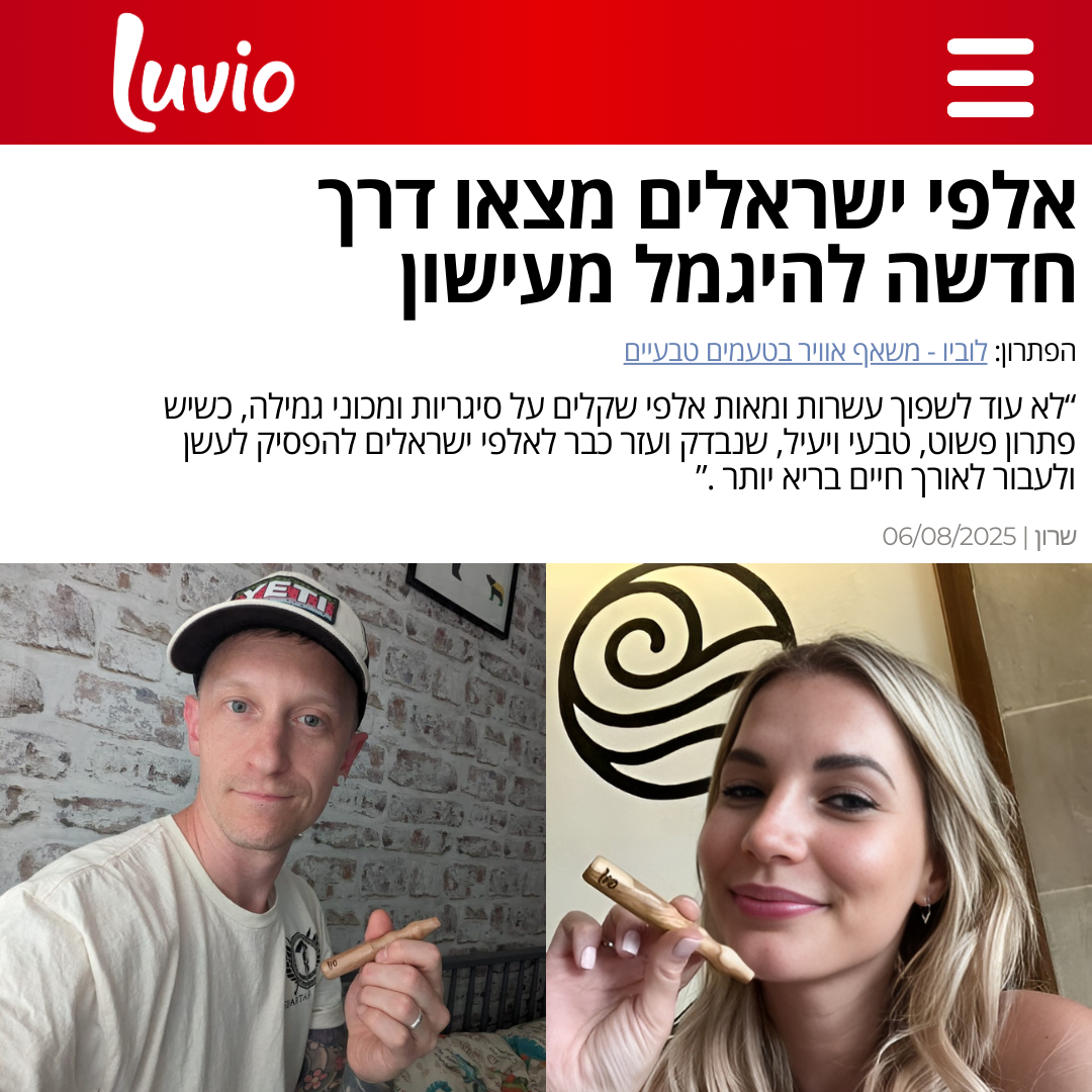 משאף האוויר - Luvio