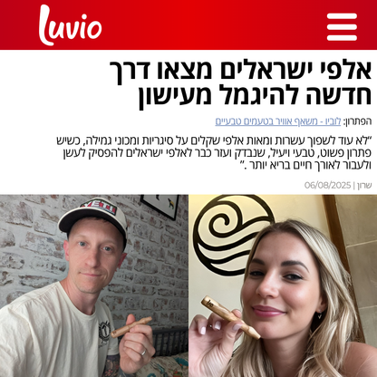 משאף האוויר - Luvio