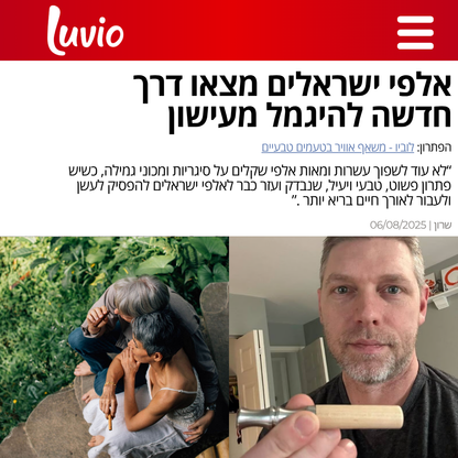 משאף הגמילה - Luvio