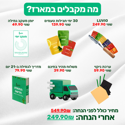 משאף הגמילה - Luvio
