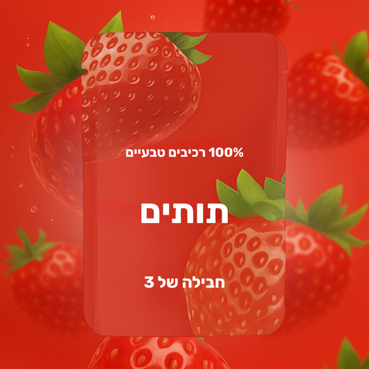 10 חבילות טעמים - תותים