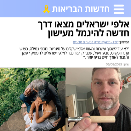 משאף הגמילה - Luvio